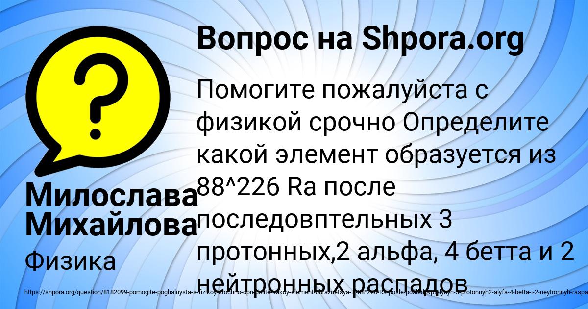 Картинка с текстом вопроса от пользователя Милослава Михайлова